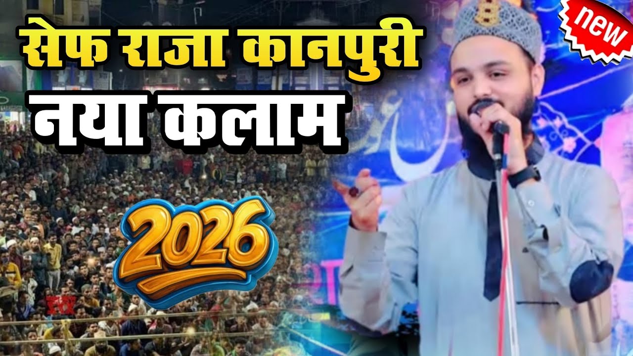 Saif raza kanpuri ki new naat sharif 2026 || New naat sharif 2026 || Saif Raza Kanpuri Naat 2026