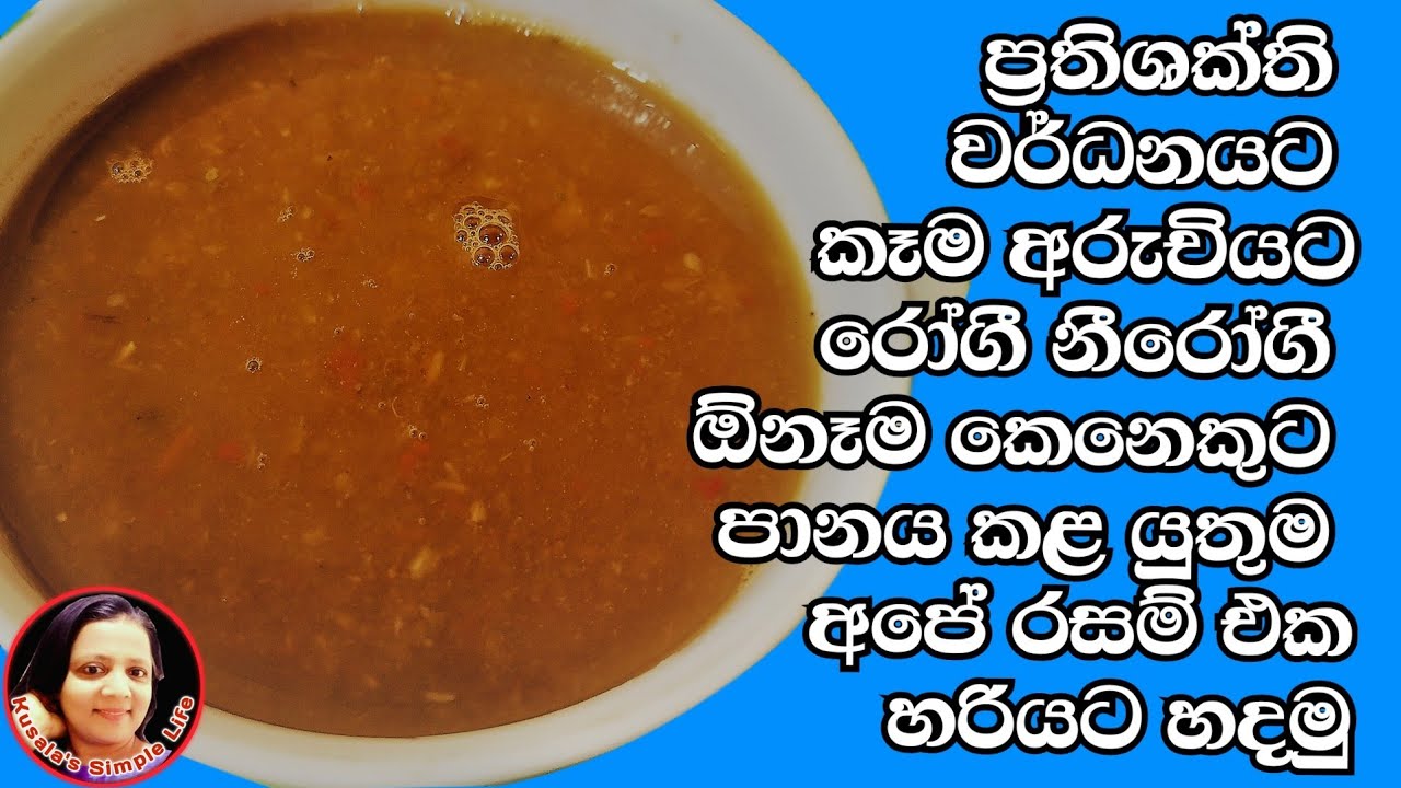 Immune booster traditional soup - Rasam - Thambun hodi by Kusala's Simple Life