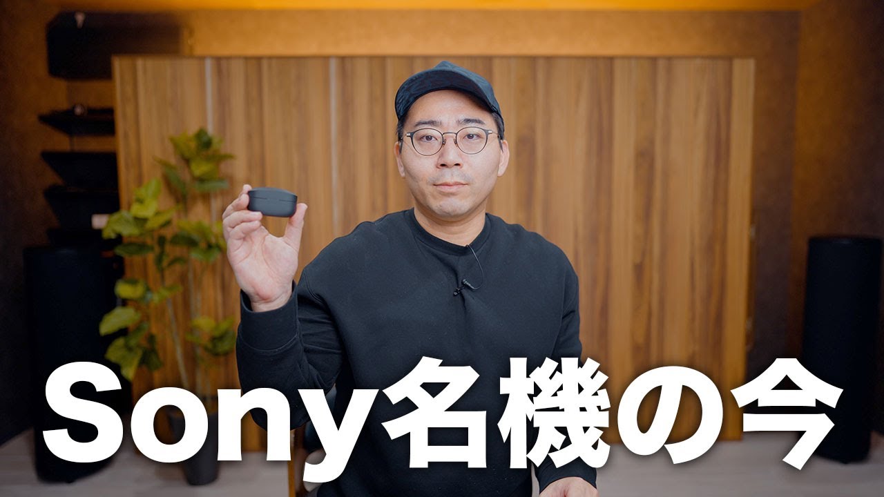 Sonyの名機WF-1000XM4って2023年現在どうなの？