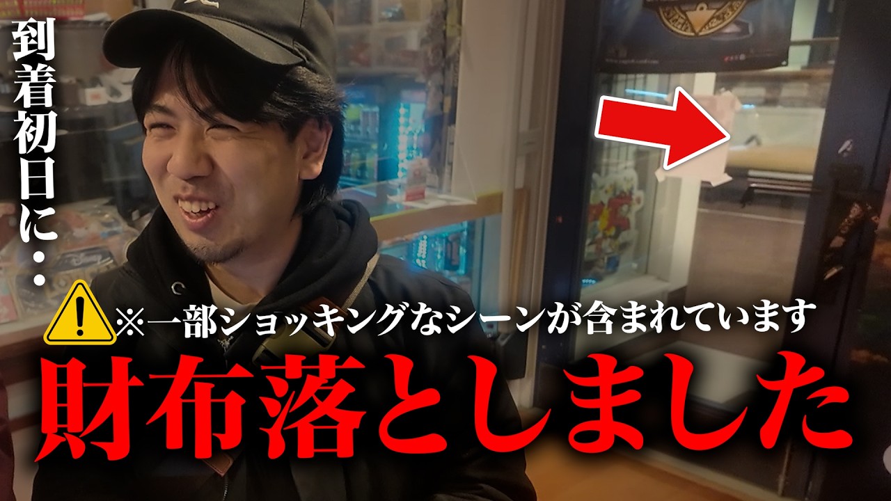 【閲覧注意】アメリカで財布を落として精神崩壊しました【衝撃映像】