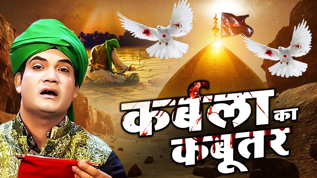Kabootar Nama Shahadat  ~  Rais Miyan  ~ Shadat Ka Drd Bhara Waqia ~ New Wakya 2025