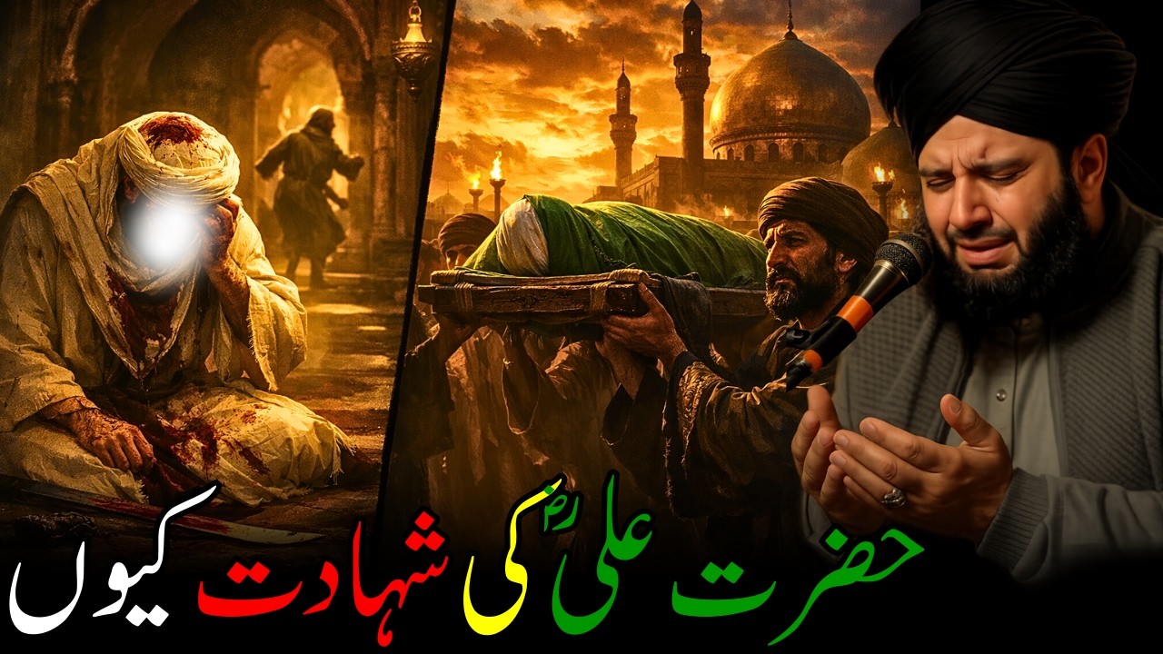 21 Ramzan Ul Mubarak | Hazrat Ali (R.A) Ki Shahadat Ka Dardnaak Waqia Emotional Bayan by Peer Ajmal
