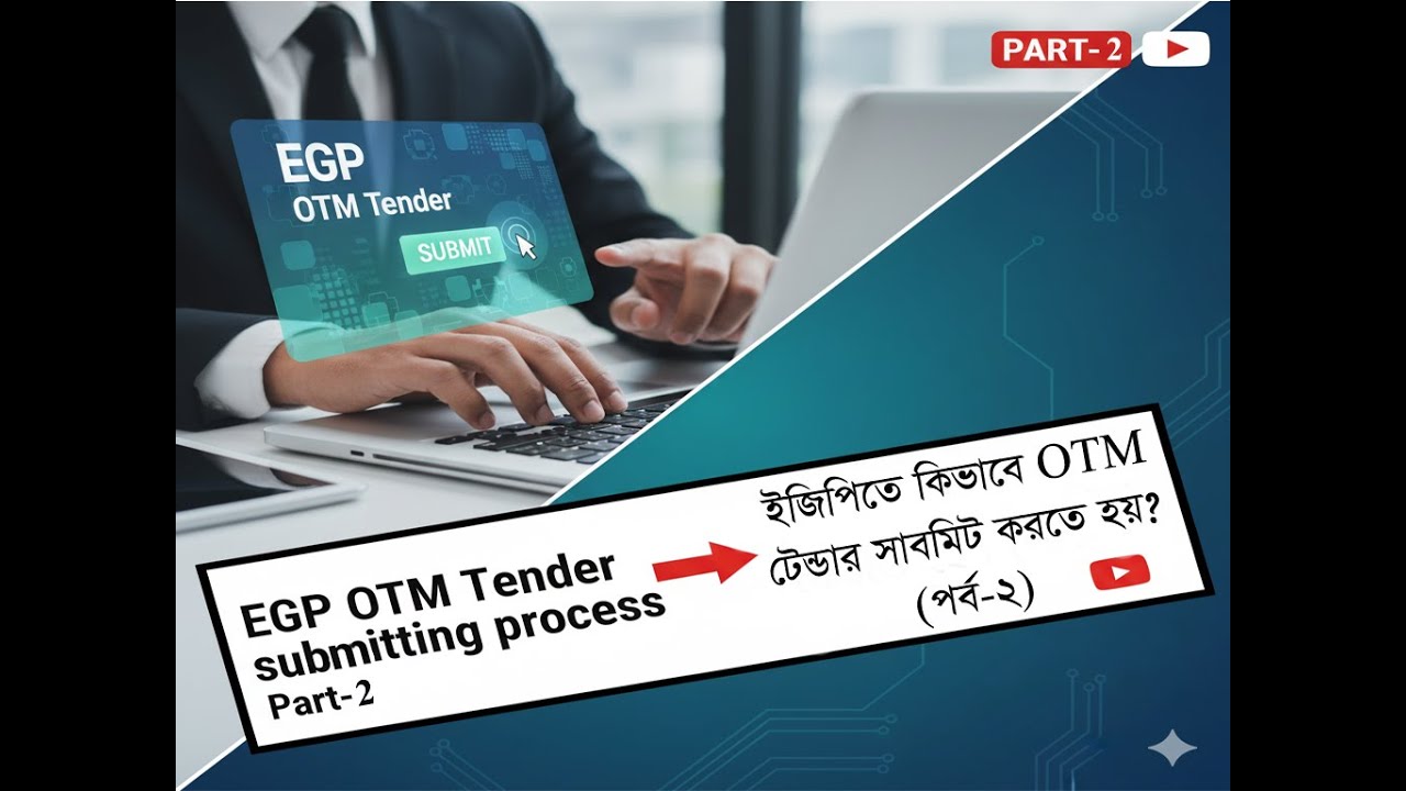 EGP OTM Tender Submission Tutorial (Part-2)// ইজিপিতে কিভাবে OTM টেন্ডার সাবমিট করতে হয় (পর্ব-২)