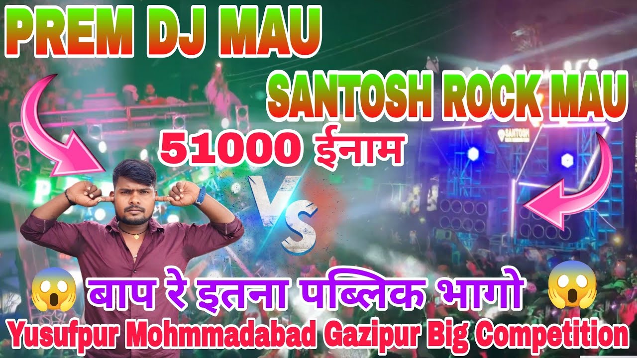Prem Dj Mau VS Santosh Rock Daimond Mau Big Competition 2026 #competition #viral #viralvideo #trend 