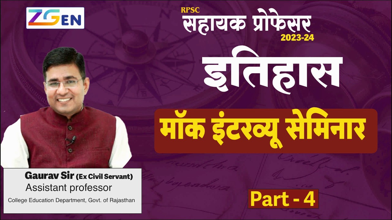 Assistant Professor 2023-24 | इतिहास मॉक इंटरव्यू सेमिनार Part -4 | Dr Gaurav  Sir