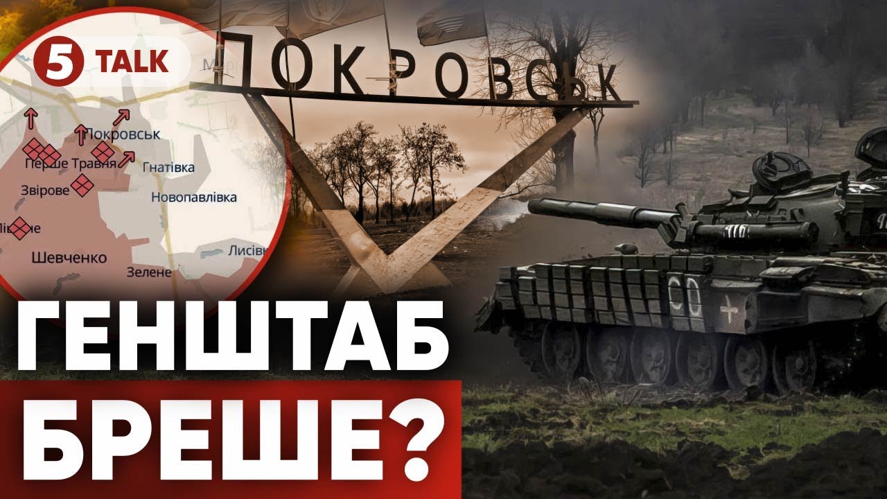 ⚡Ситуація в Покровську: МІСТО ПРИРЕЧЕНЕ?