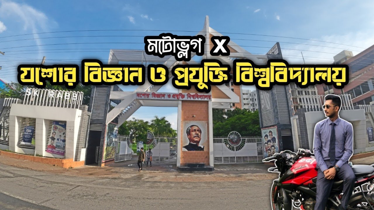 মটোভ্লগ x যবিপ্রবি || ৭ মিনিটের ভিডিওতে সম্পুর্ন যশোর বিজ্ঞান ও প্রযুক্তি বিশ্ববিদ্যালয় ক্যাম্পাস ||