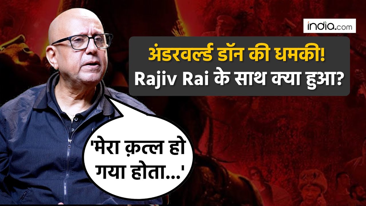 Rajiv Rai ने Underworld Threats पर तोड़ी चुप्पी, Kajol Controversy और दूसरे मुद्दों पर भी खुलकर बोले