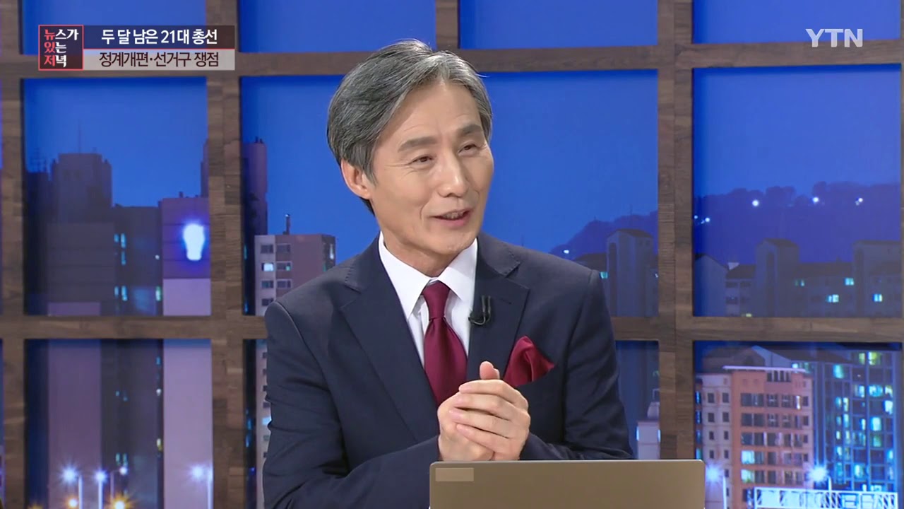 [뉴있저] 윤곽 잡혀가는 21대 총선..정당 구도 변화