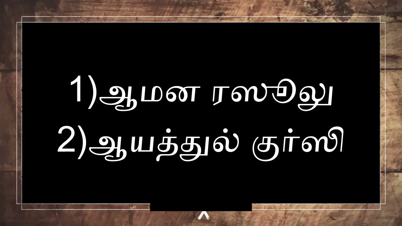 7 ஸூரா 7 முறை#shaban1