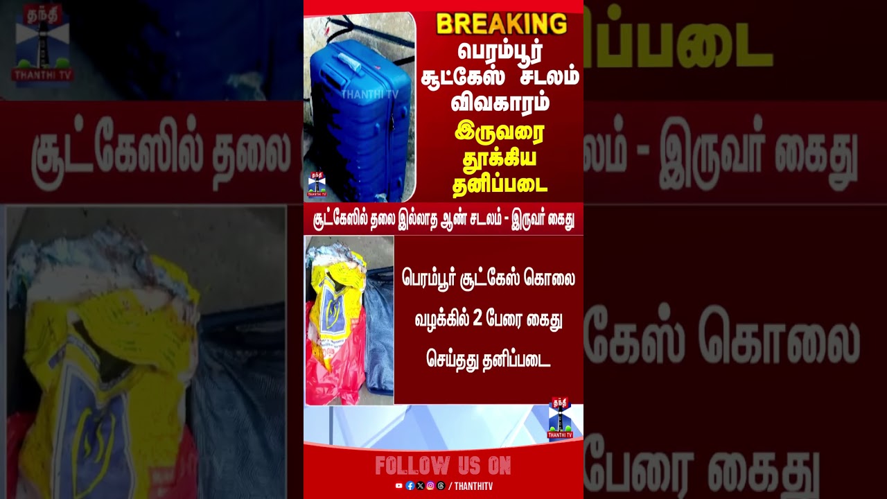 perambur | murdernews |  death | crime