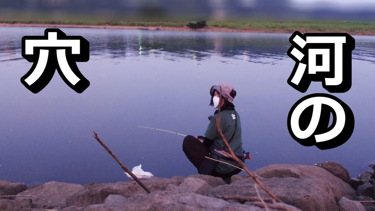 【穴釣り】川で穴釣りしたらいろいろ釣れた！