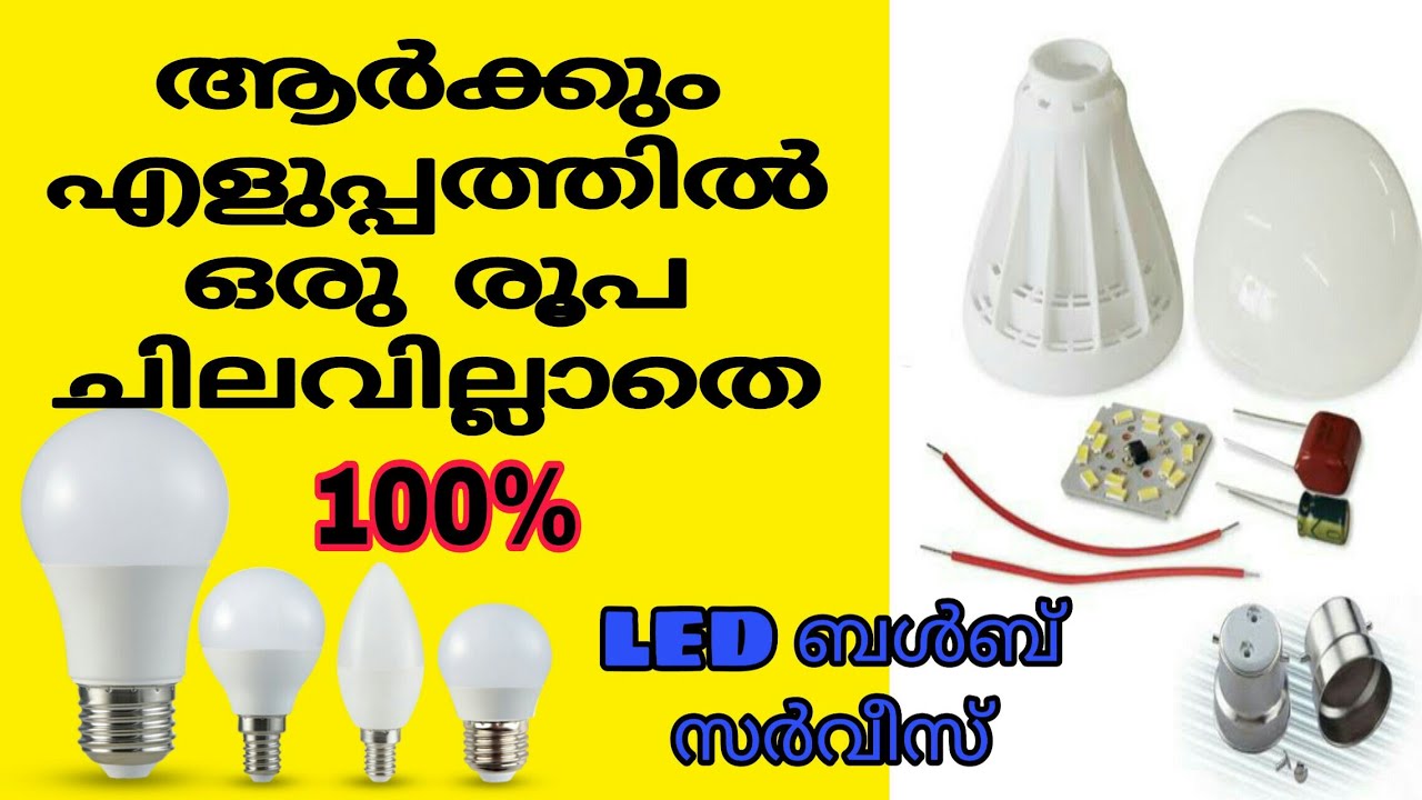 Easy Led Bulb Repair | ആർക്കും വളരെ എളുപ്പത്തിൽ Led ബൾബ് റെഡിയാക്കാം | Malayalam | Shabizone