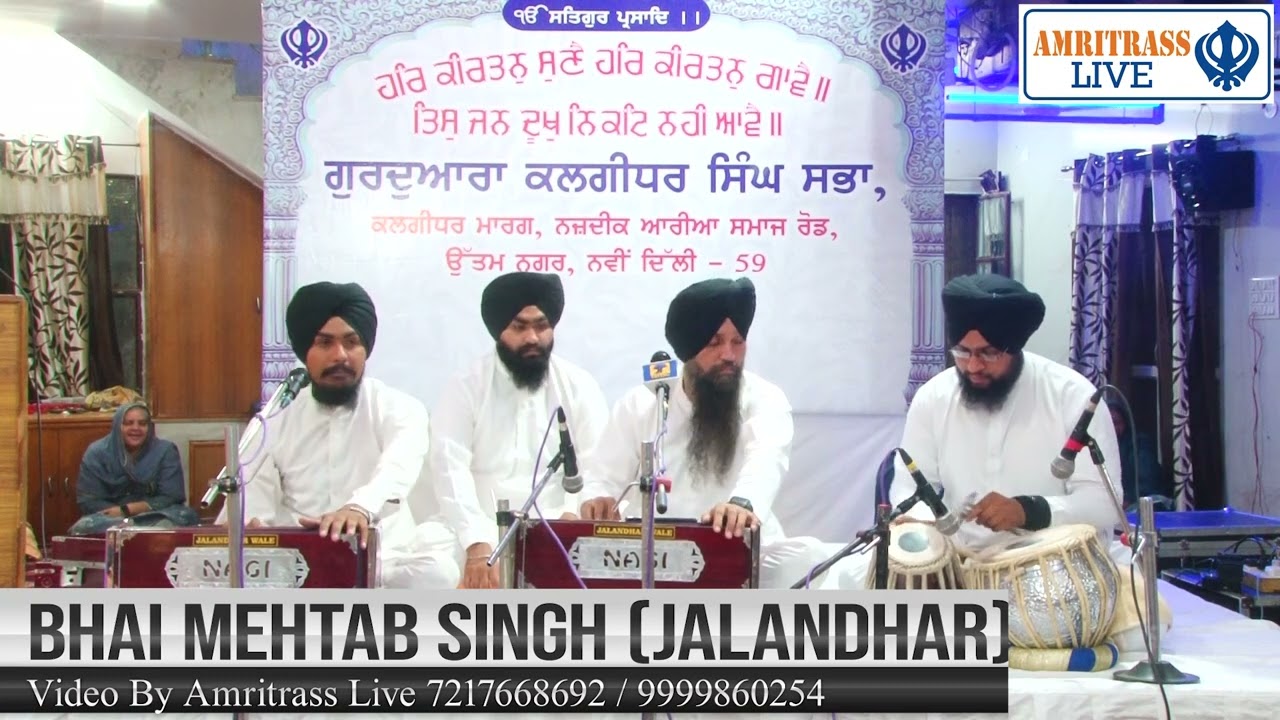 Soothing Kirtan !! Bhai Mehtab singh ji (jalandhar)