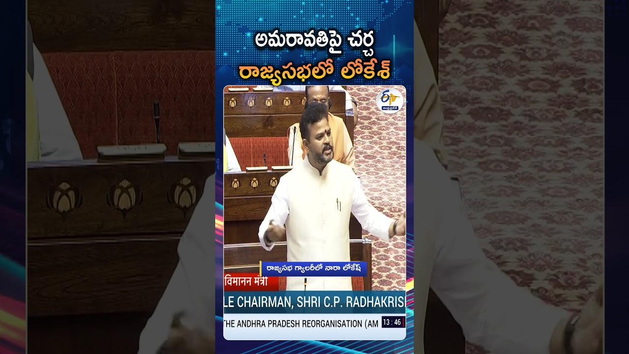 Nara Lokesh And Loksabha Members In Rajya Sabha Gallery As Amaravati Bill Discussed