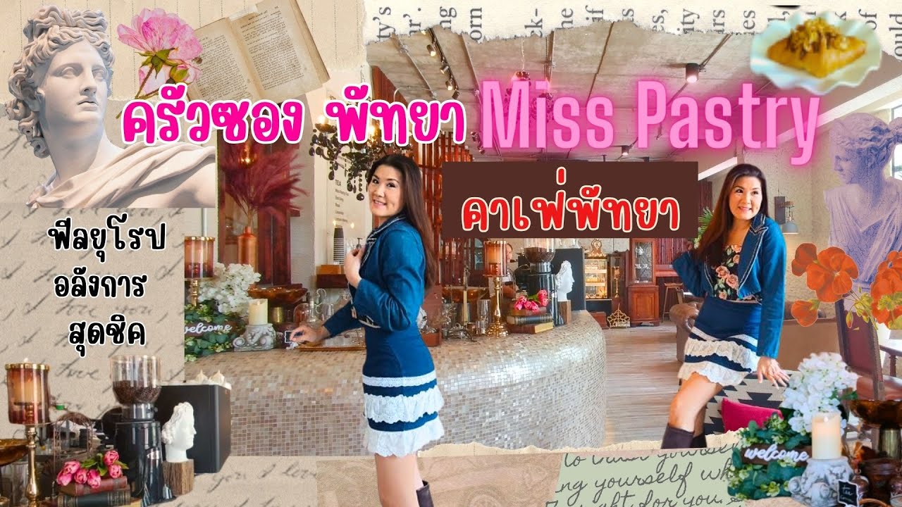 คาเฟ่พัทยา Cafe Hopping หรูหรา อลังการ ฟีลยุโรป เมนูเพียบทั้งคาว-หวาน EP.83