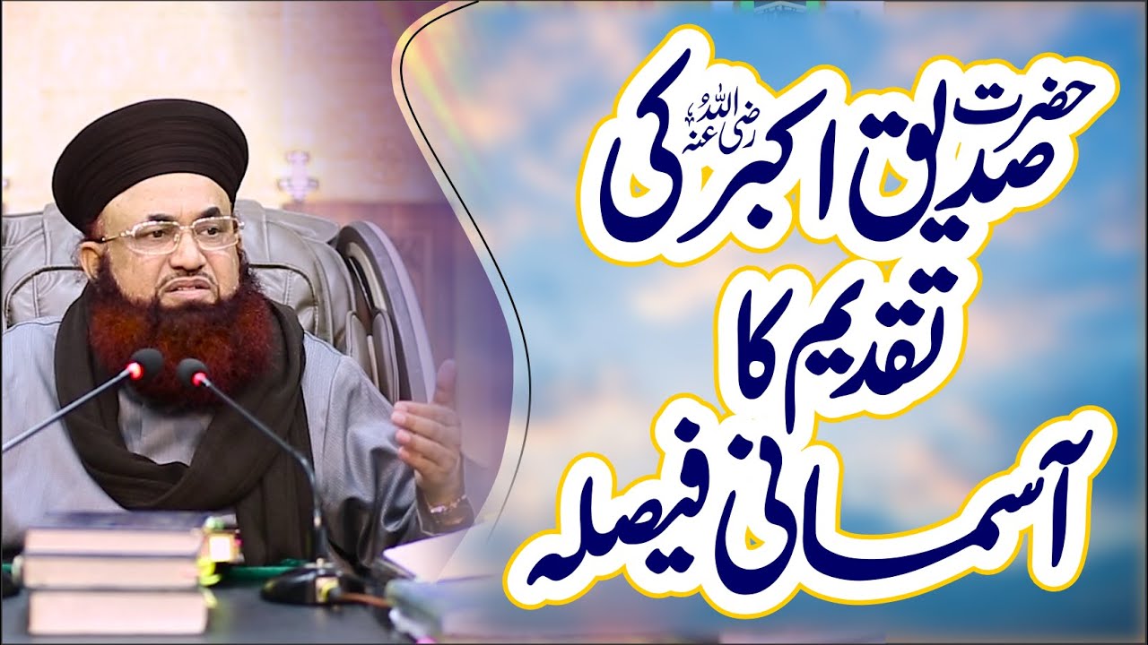 Hazrat Siddique E Akbar Ki Taqdeem Ka Asmani Faisla | 6 Jan 2023 | Dr Ashraf Asif Jalali
