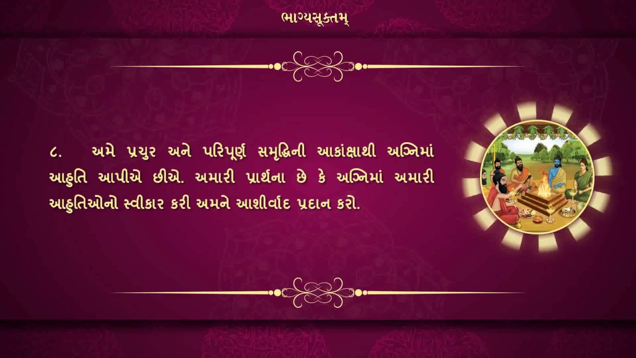 Bhagya Suktam Video With Gujarati Meaning | Sai Devotee