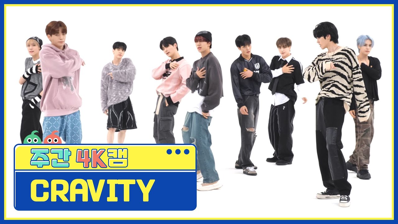 [주간아 4K캠ㅣ현장음 ver.] CRAVITY (크래비티) - Ready or Not l EP.630