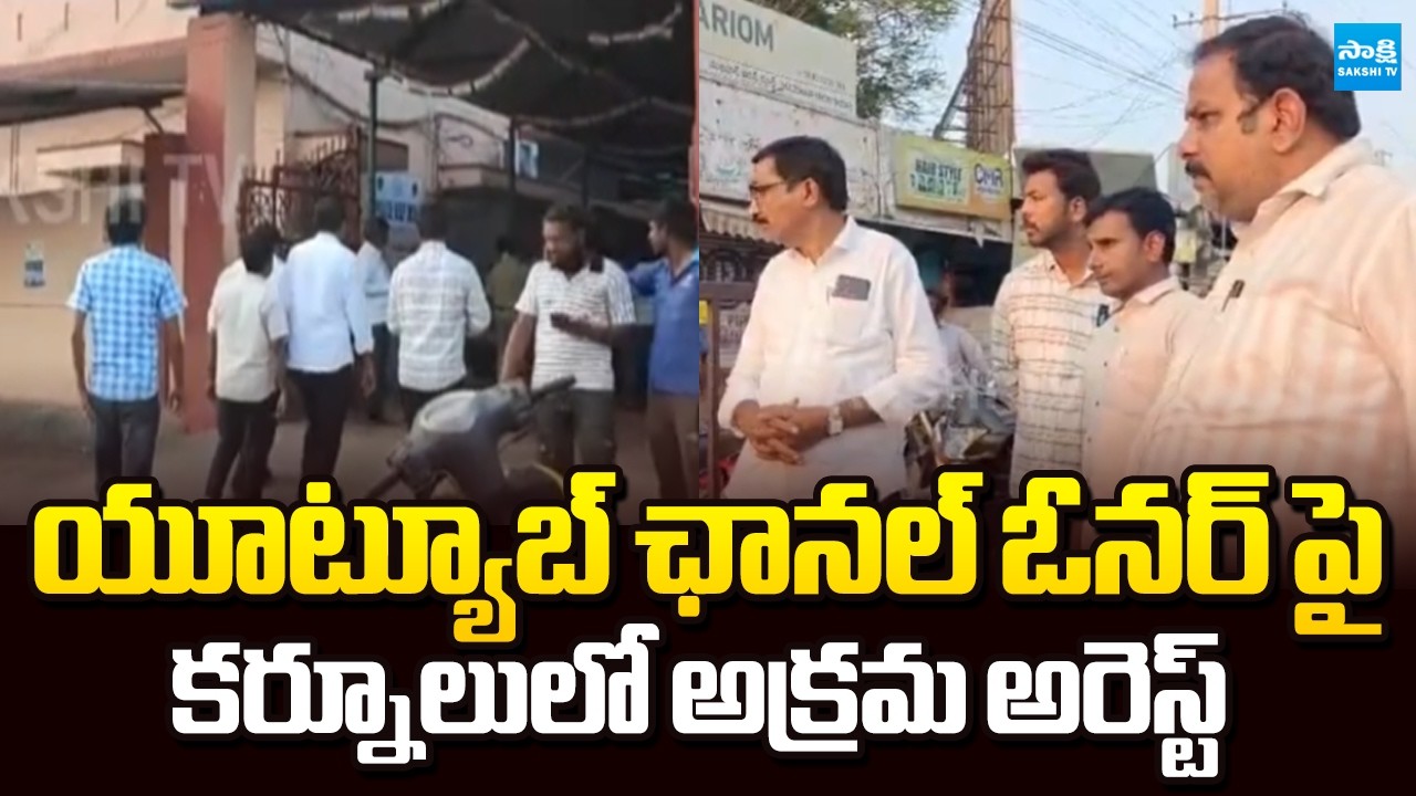 సోషల్ మీడియాలో పోస్ట్.. | TDP Illegal Case On Journalist K Venkatrami Reddy | @SakshiTV