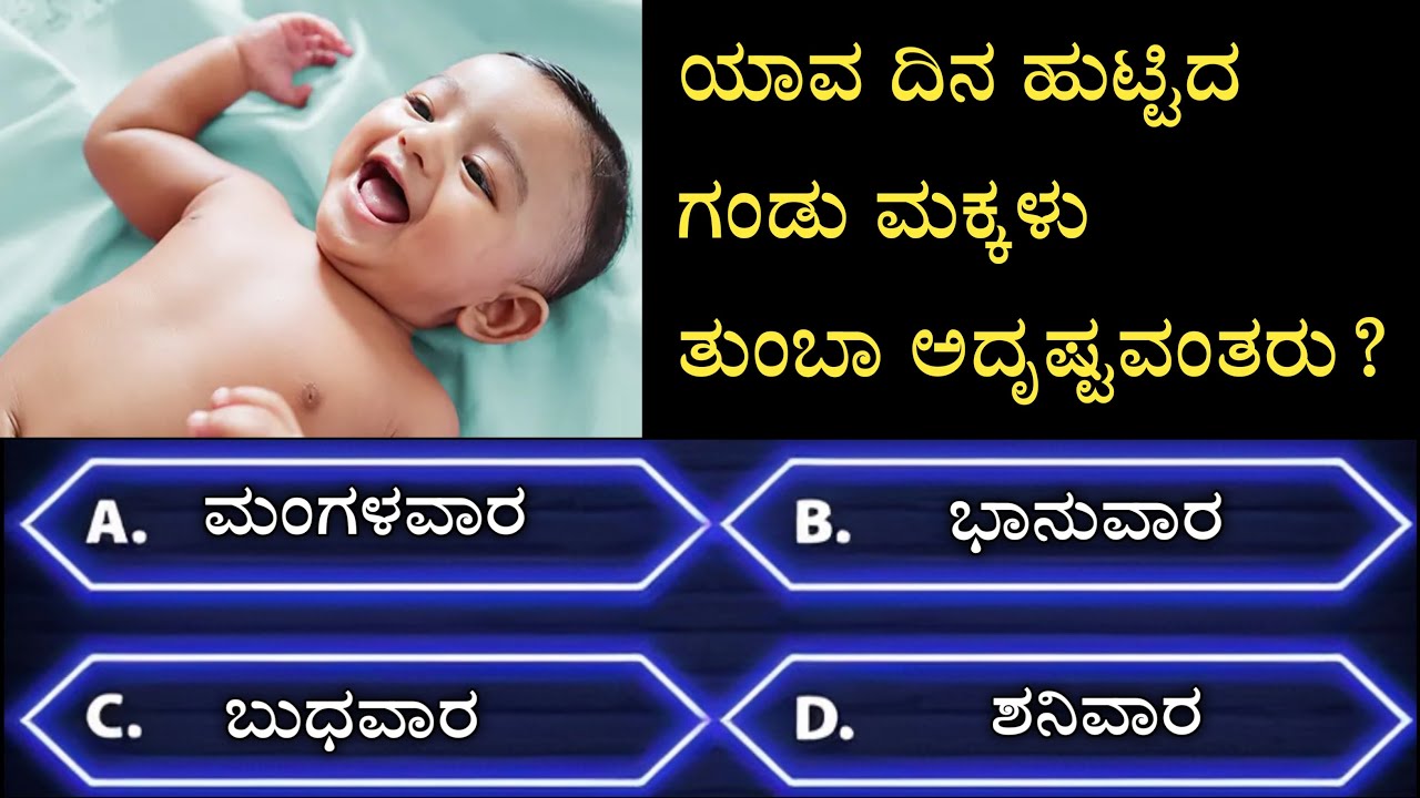 ಸಾಮಾನ್ಯ ಜ್ಞಾನ ರಸಪ್ರಶ್ನೆ | GK Quiz | General Knowledge Quiz l #gk
