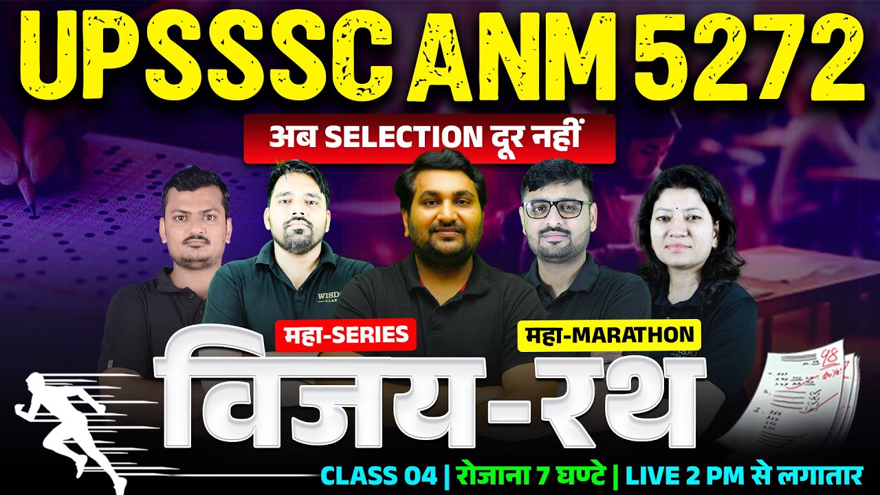 UPSSSC ANM 5272 | Maha Series Maha Marathon 🔥 | Vijay Rath | Class 04 | Live 2 PM Onwards