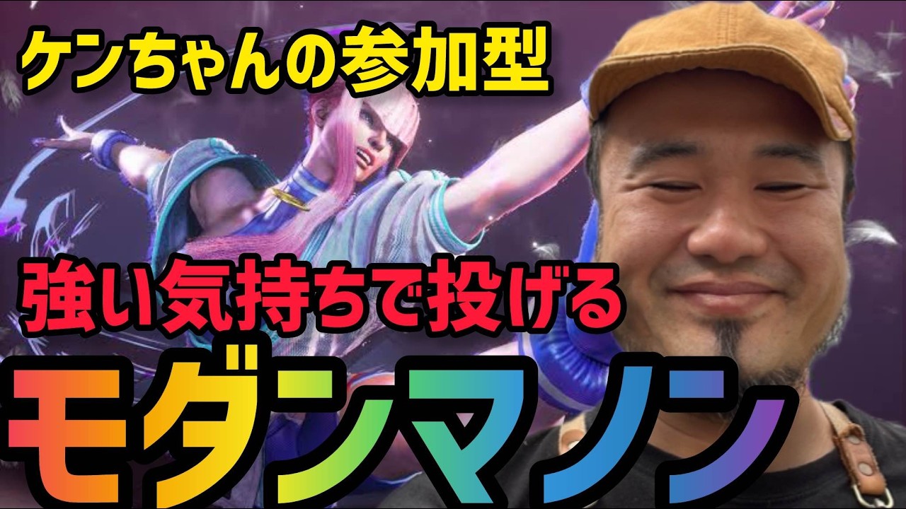 [スト6]頑張ってリジェクト[モダンマノン]