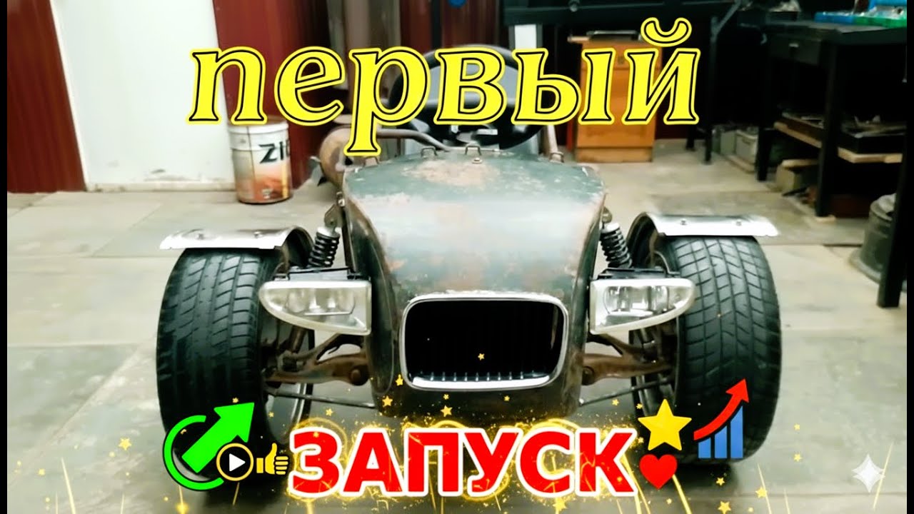 😵 Самодельный трицикл от души. ПЕРВЫЙ ЗАПУСК, ну и небольшой ШОК для подписчиков
