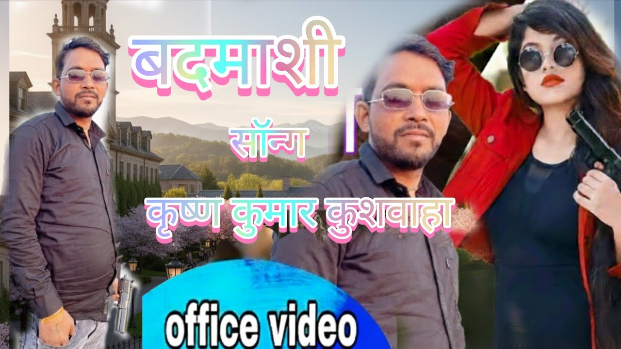 पढ़ने लिखनेGangster song / बदमाशीका यार बादशाह (office video) singer Ranjeet Mastana // कोटिया भक्ति