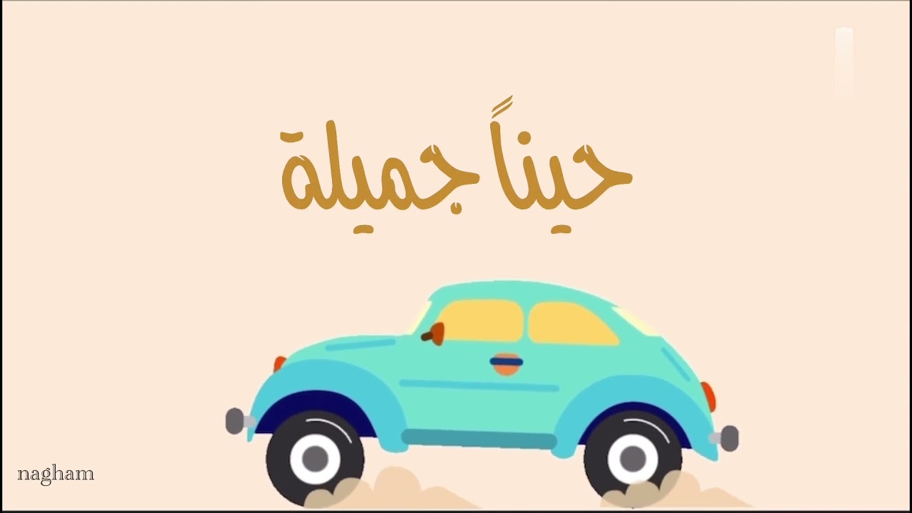 استمر بدون موسيقى