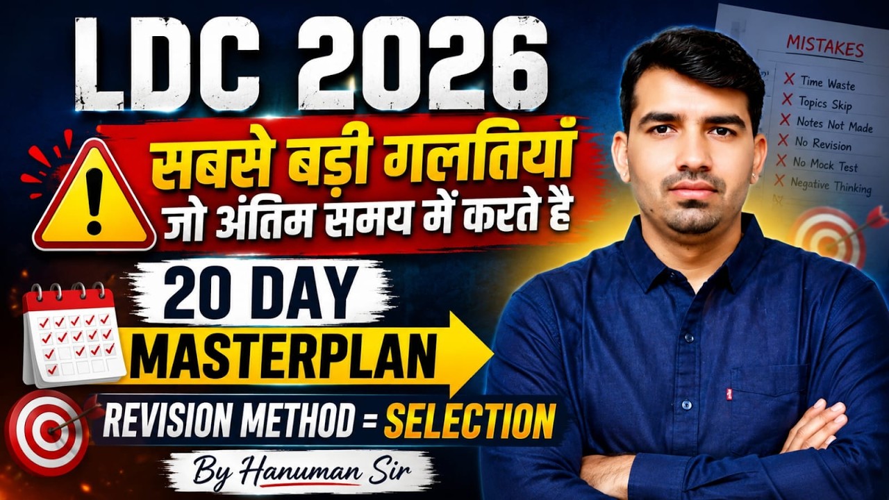 LDC 2026 | LDC Last Days Selection Strategy | RSMSSB LDC Selection Strategy By Hanuman Sir