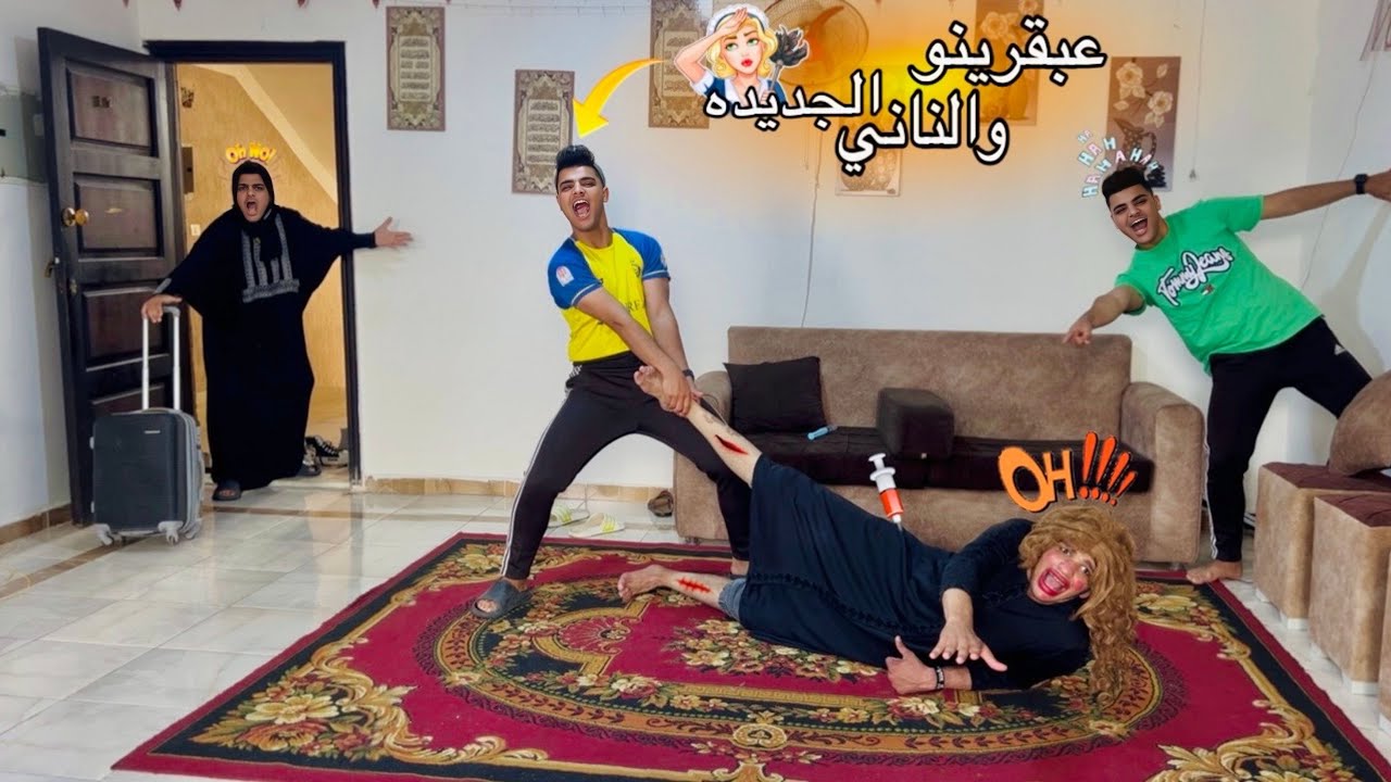 لما أمك تسافر وتجيب ناني جديده تقعد مع اخوك الصغير😂😱( الانتـقام🔪من الناني😈)