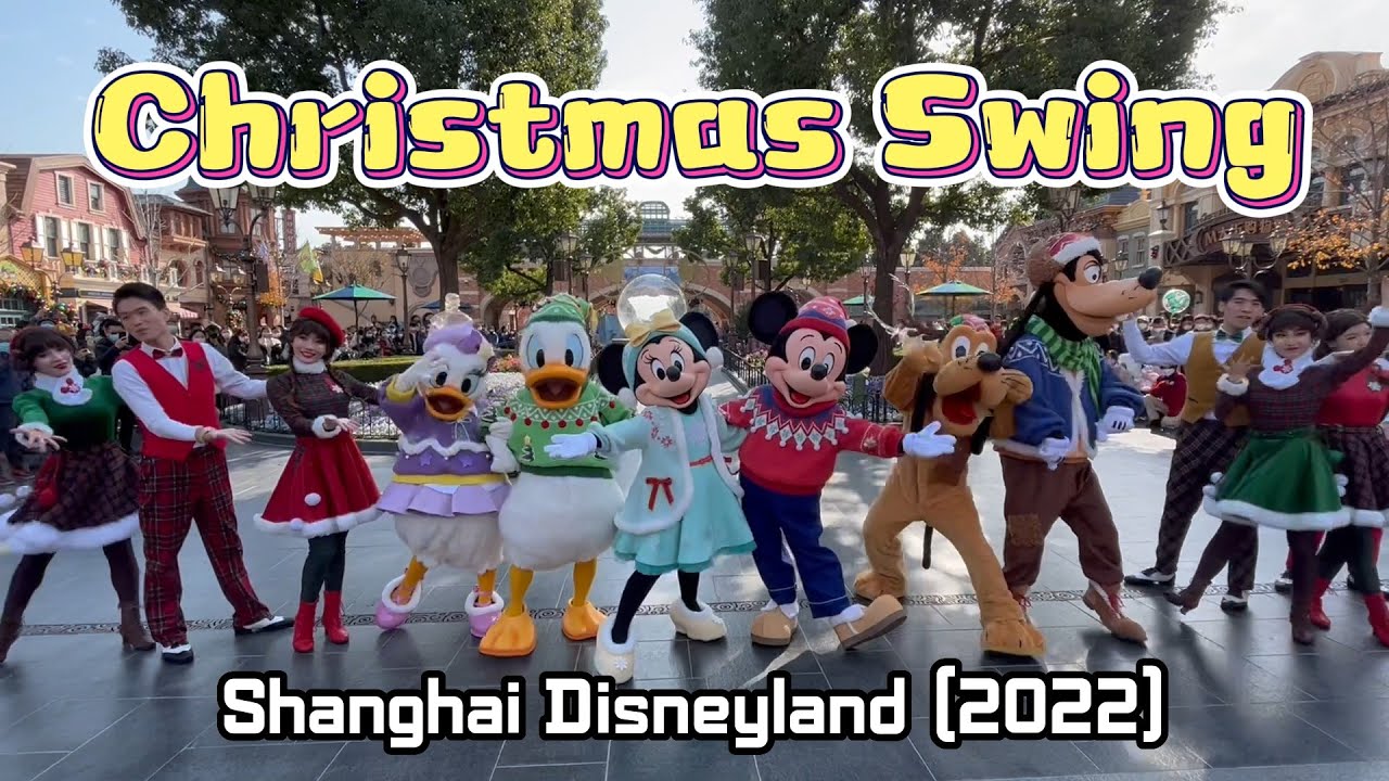 Christmas Swing 2022 - Shanghai Disneyland｜クリスマス・スウィング（上海ディズニーランド）｜2022年迪士尼圣诞摇摆舞