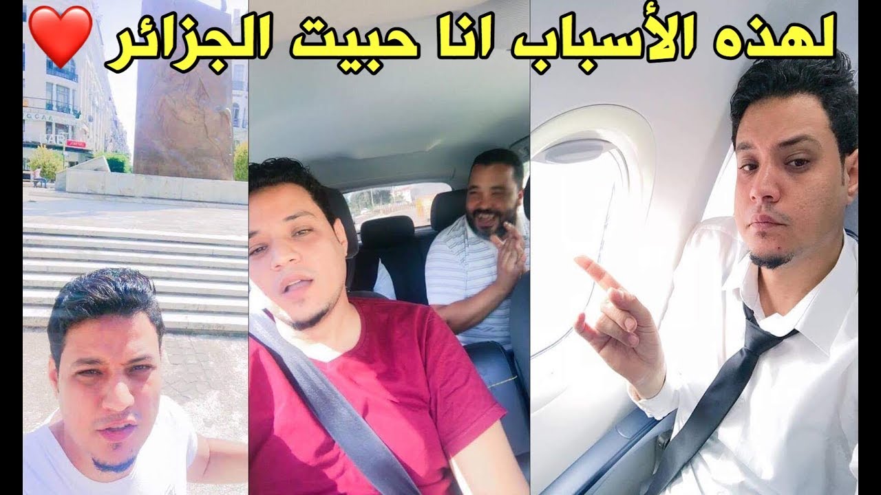 ملخص رحلة علي سعيد في الجزائر ...وكلام مهم عن الجزائرين