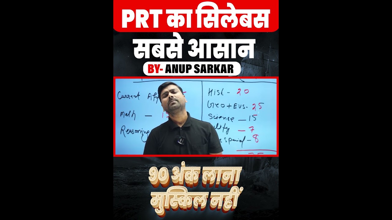 BPSC TRE-4.0 | How to score 90 in PRT | BPSC TRE 4.0 | BPSC Exam Strategy | How to pass the exam??