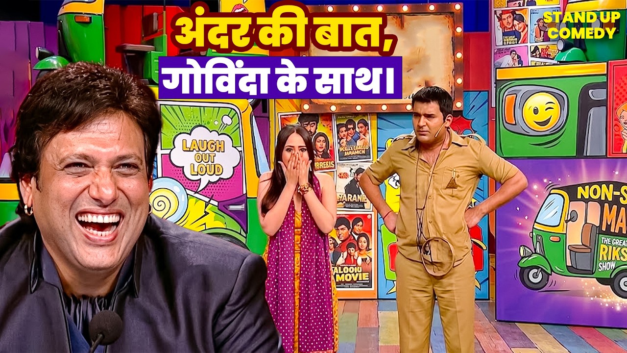 Govinda के कहने पर Raju ने क्या फाड़ दिया? 😱 | Comedy Circus | Krishna-Sudesh | Kapil Sharma |