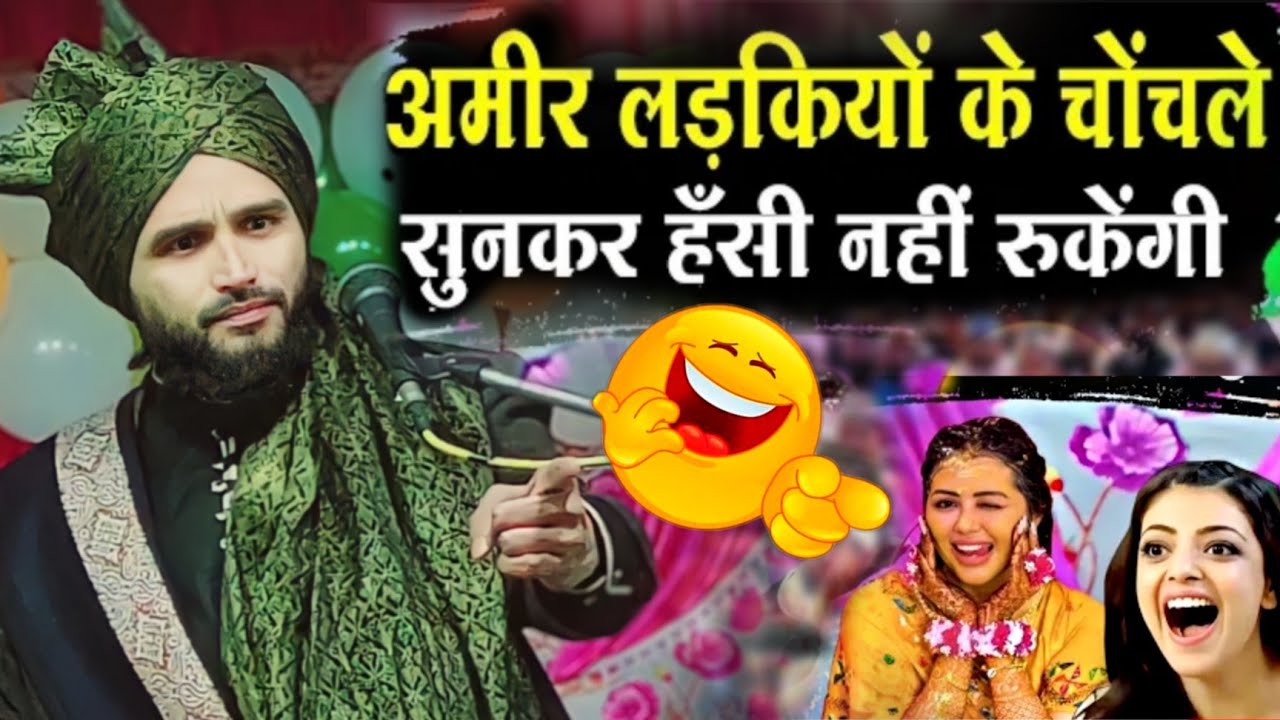 mufti gulfam ki takrir / अमीर लड़कियों के चोचले हसी नही सुकेगी // Mufti Gulfam Raza ki takrir 2024