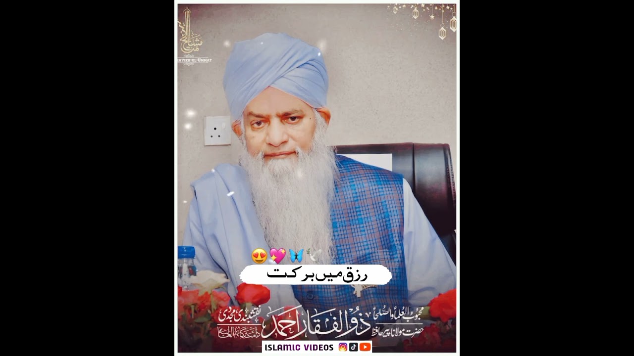 II زرق میں برکت اہم واقعات || Rizq Mein Barkat || Peer Zulfiqar Ahmad Naqshbandi 