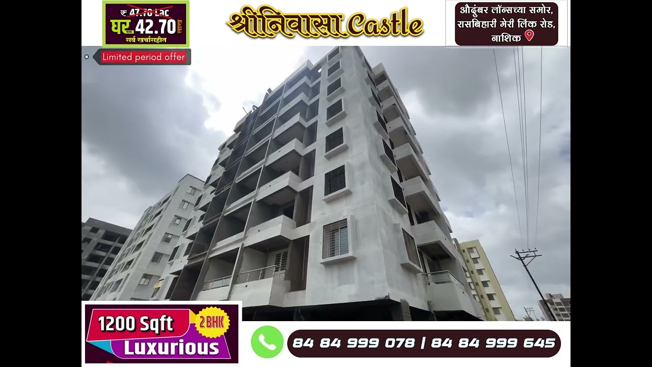 Shreenivasa Castle , Meri - Rasbihari Link Rd, 8484999078, Near Audumbar lawns, Nashik