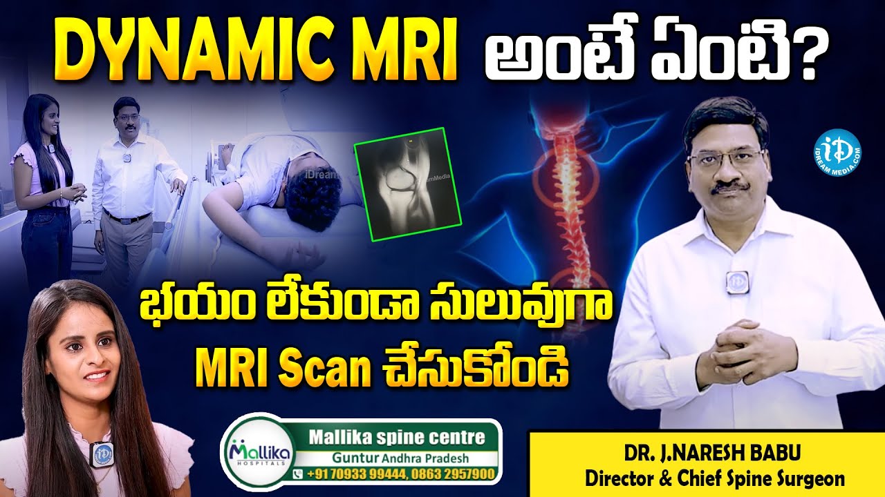 DYNAMIC MRI Scan అంటే ఏంటి ? | Dr. J. Naresh Babu || Mallika Spine Centre at Guntur