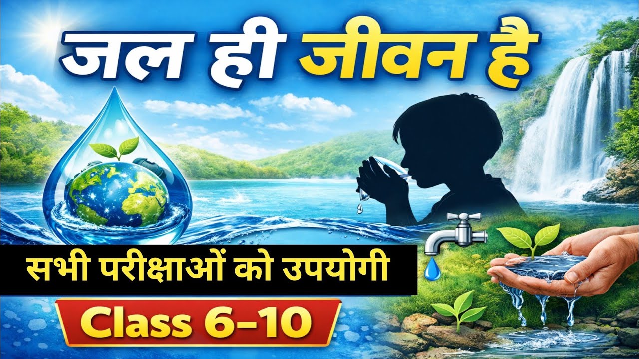 जल ही जीवन है निबंध | Water is Life Essay in Hindi | Best Essay for Students | Class 6 - 10 #eassy 