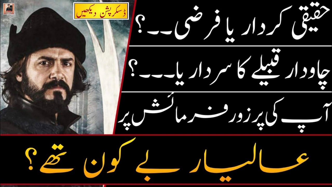 Who was Aliyar Bey? Aliyar bey History - Diriliş Ertuğrul - M. Abdullah Hashmi