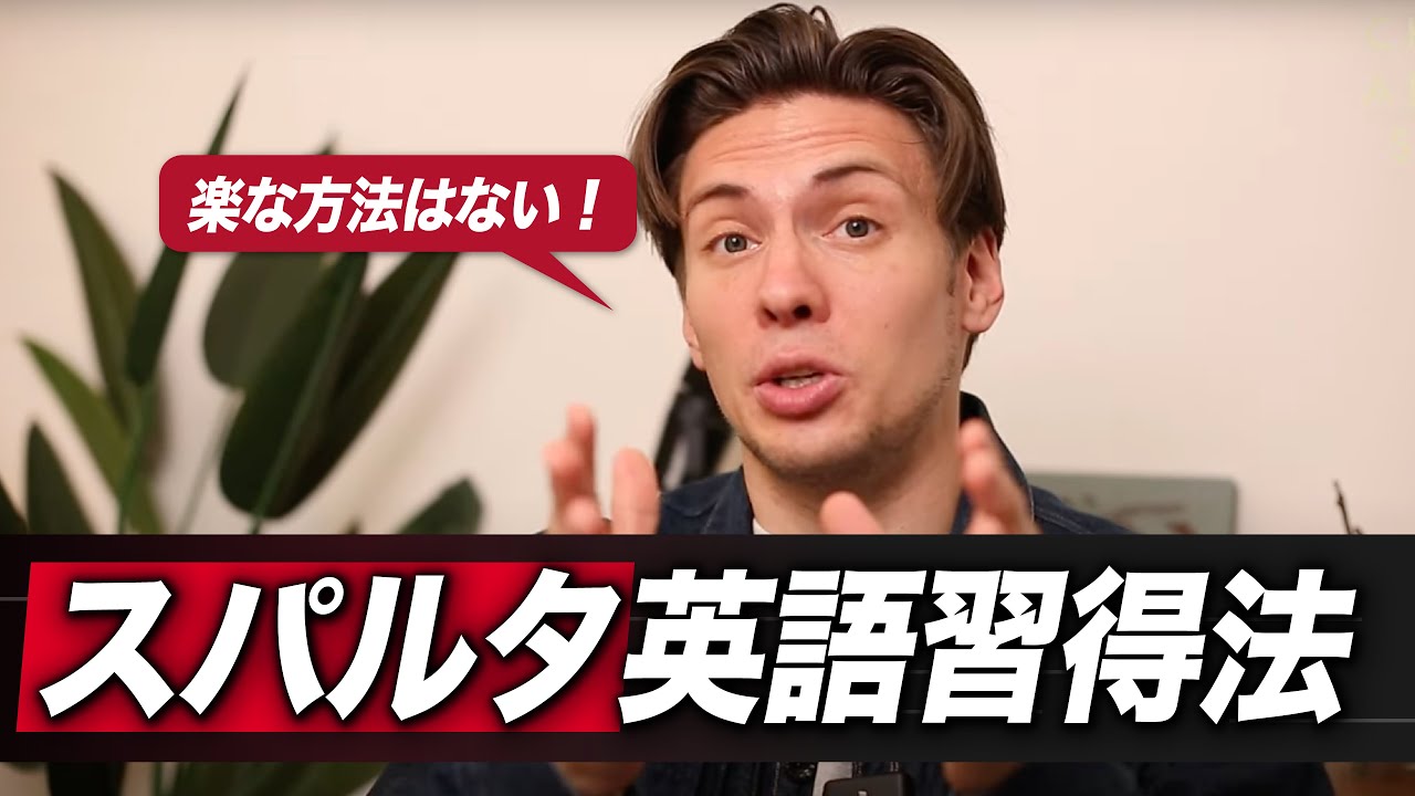 英語イマージョン学習法に特化した「スパルタ イマージョン」コースの中身を公開