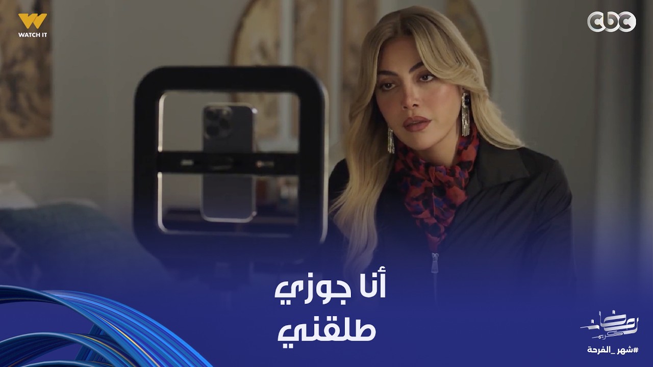 توابع | شهيرة عملت فيديو حكيت فيه للناس على اللي طارق عمله معاها.. واللي حصله بعد كدا بسببها صدمة