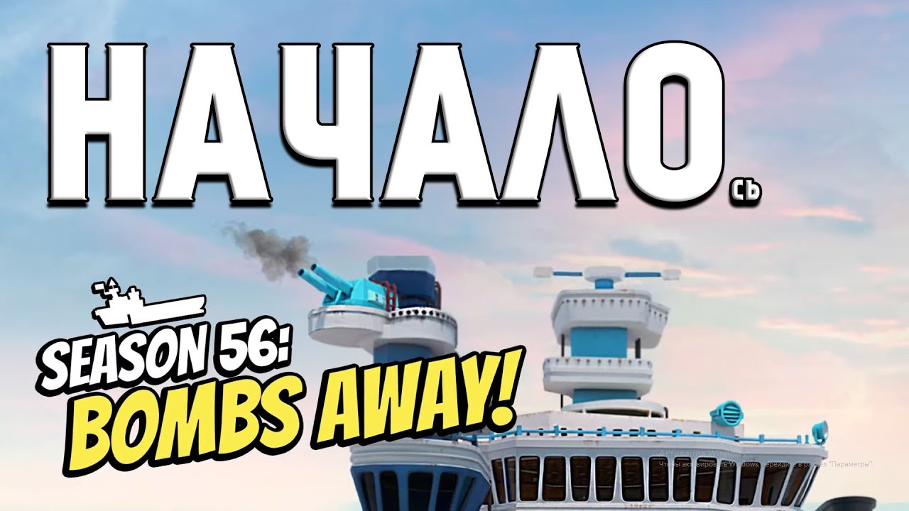 BOOM BEACH 56 СЕЗОН