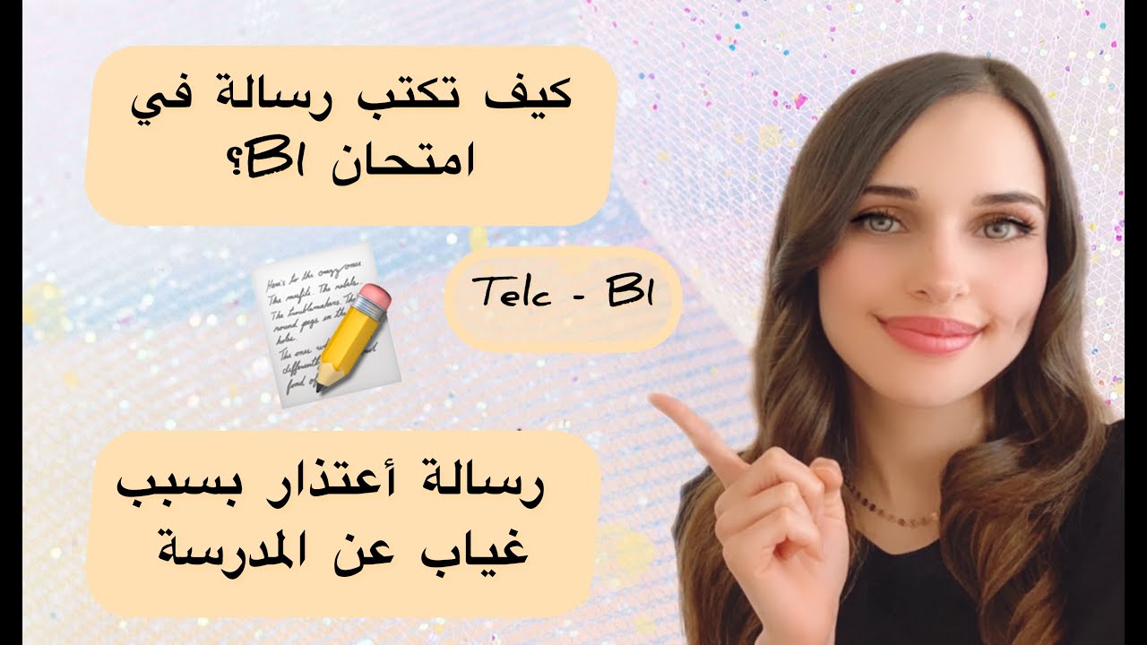 أمتحان B1 كتابة رسالة - رسالة اعتذار (Entschuldigungsbrief)