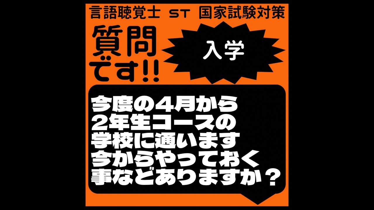質問です!!入学　今度の4月から2年生コースの学校に通います　今からやっておく事などありますか？