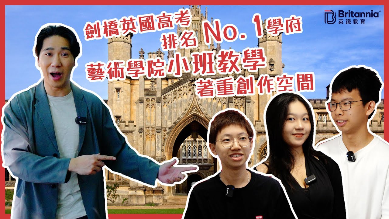 【Boarding搞乜鬼!?】劍橋Cambridge｜A-Level全英Top1 Cardiff Sixth Form｜藝術學院CSVPA