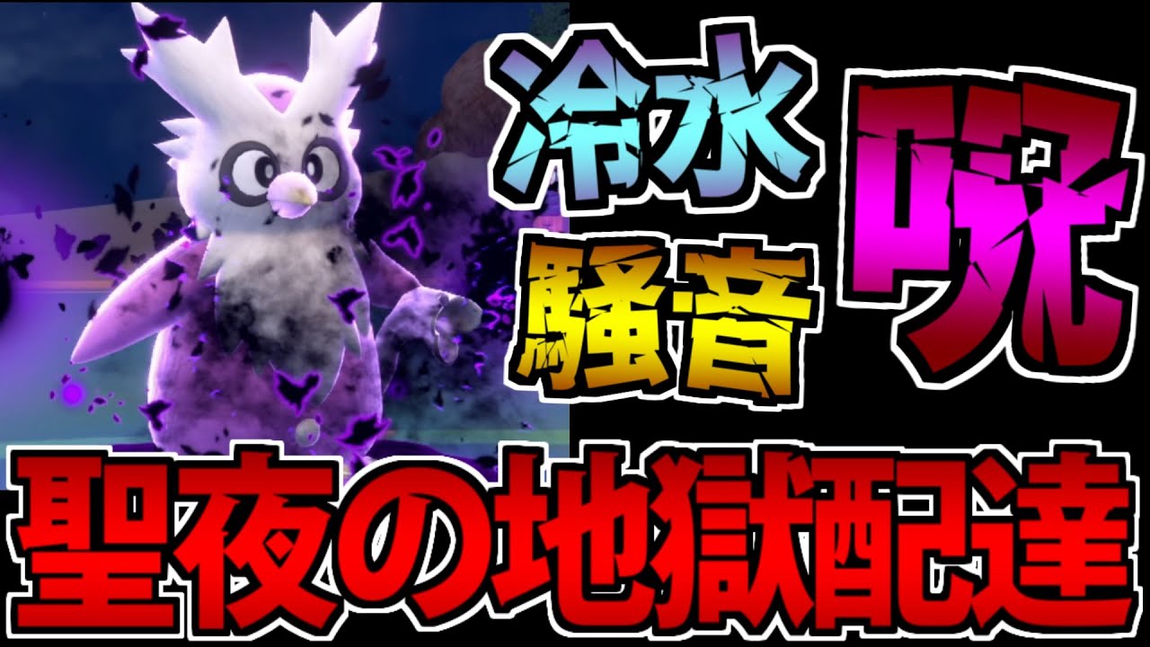【ポケモンSV】令和最新版!! クリスマス統一が贈る 地獄のプレゼントサービス!!【デリバード?】