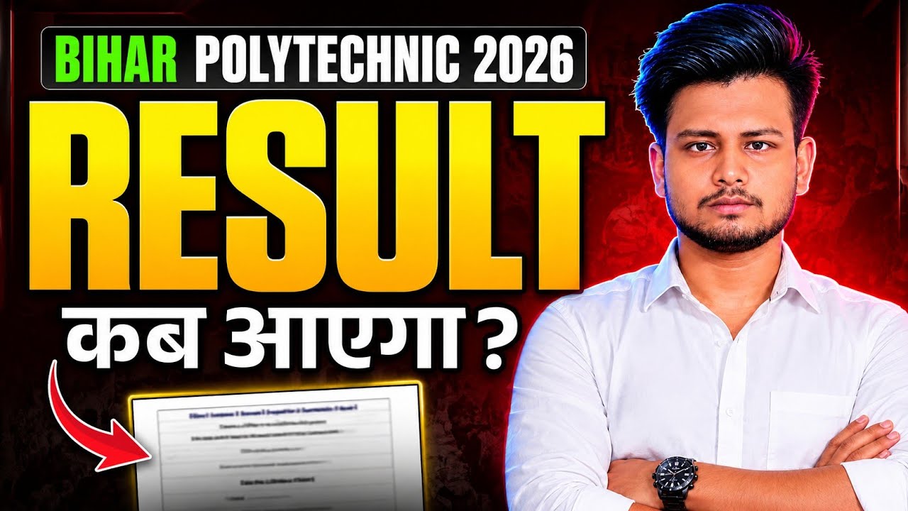 Bihar Polytechnic 2026 Result Kab Aayega? Bihar Polytechnic Result Date 206 । BCECE Update